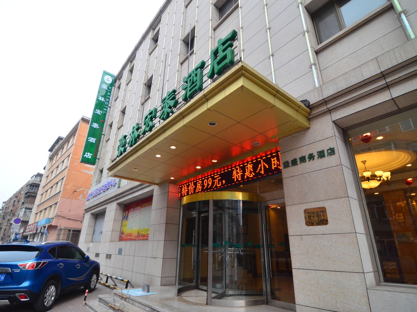 大连豪林宏泰酒店
