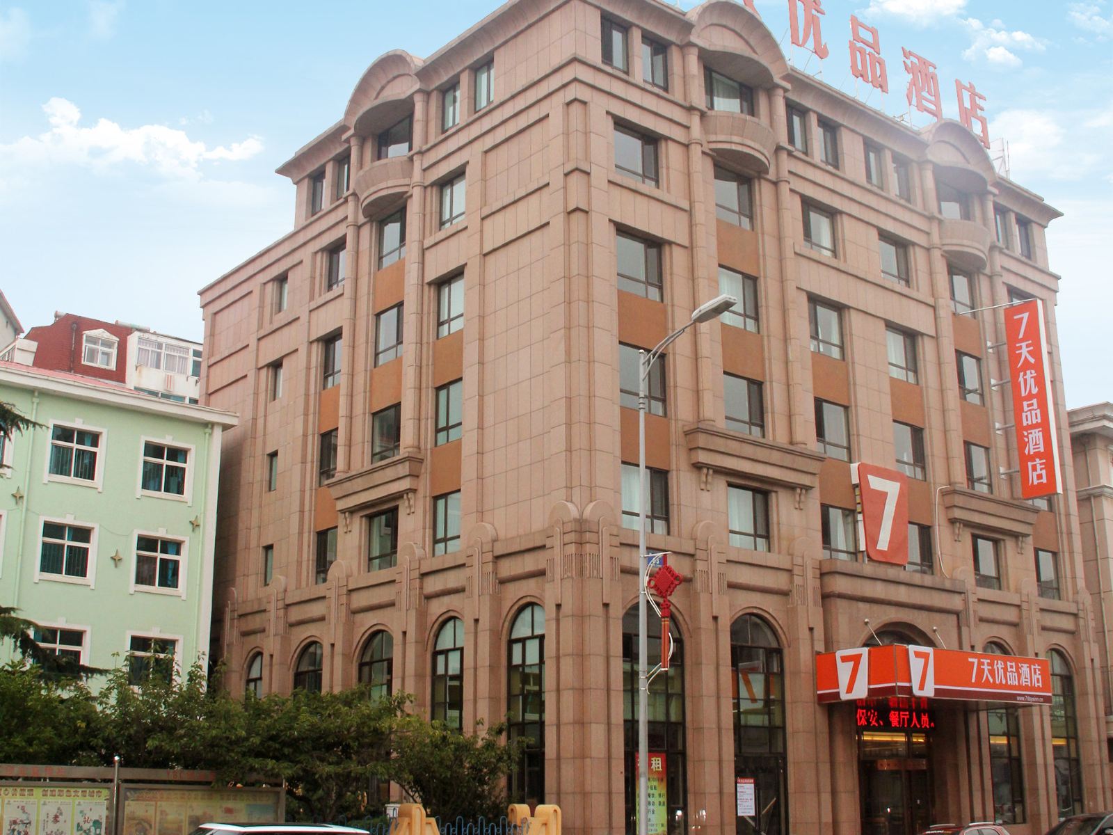 7天优品酒店(大连旅顺中心广场新玛特店)