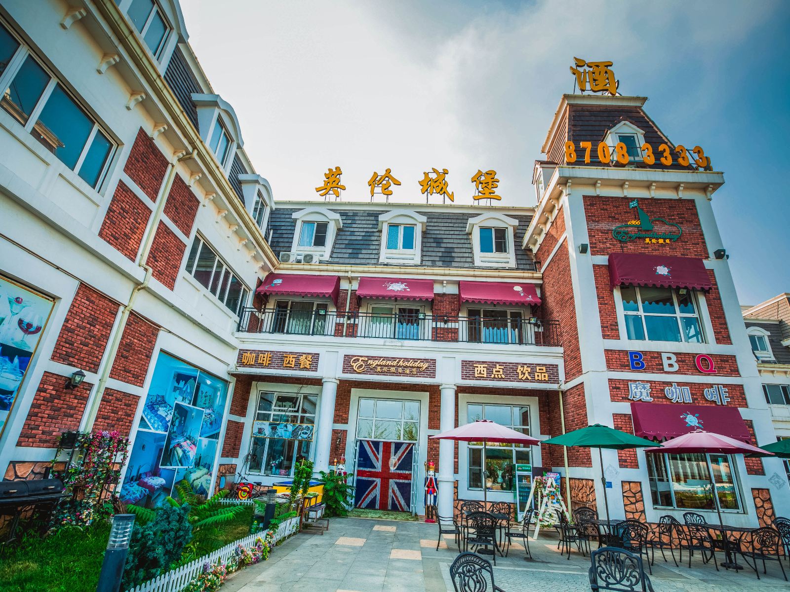 英伦城堡酒店(大连发现王国店)