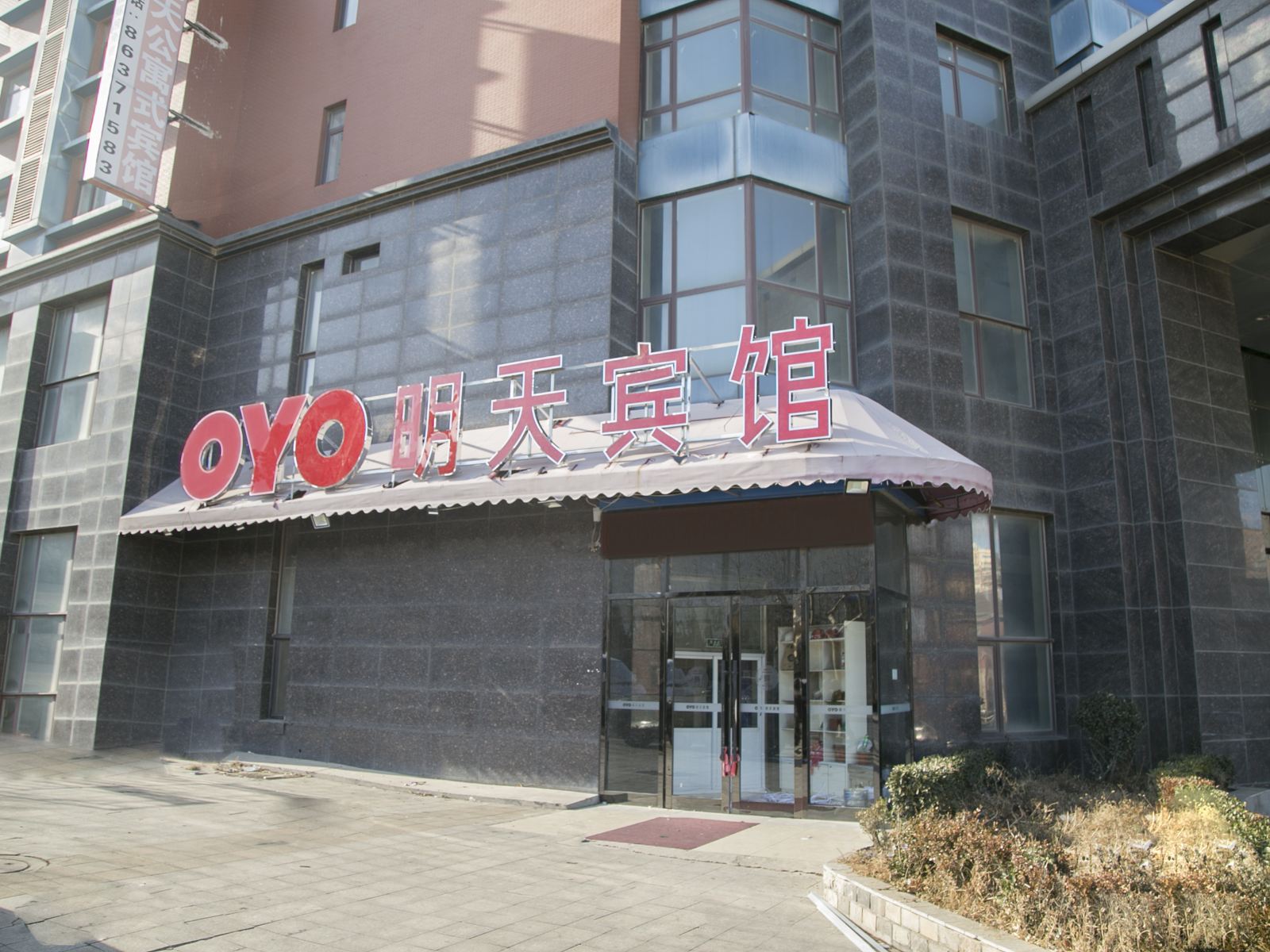 大连明天宾馆