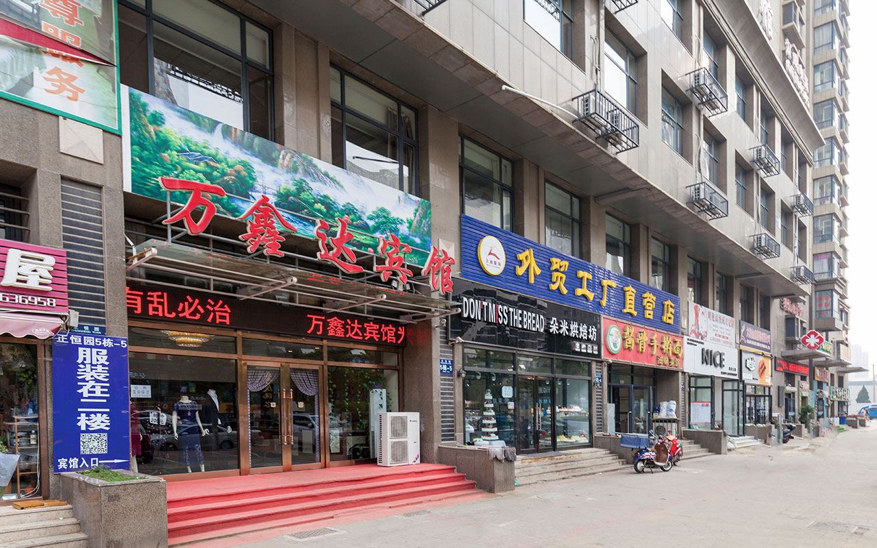 大连万鑫达宾馆