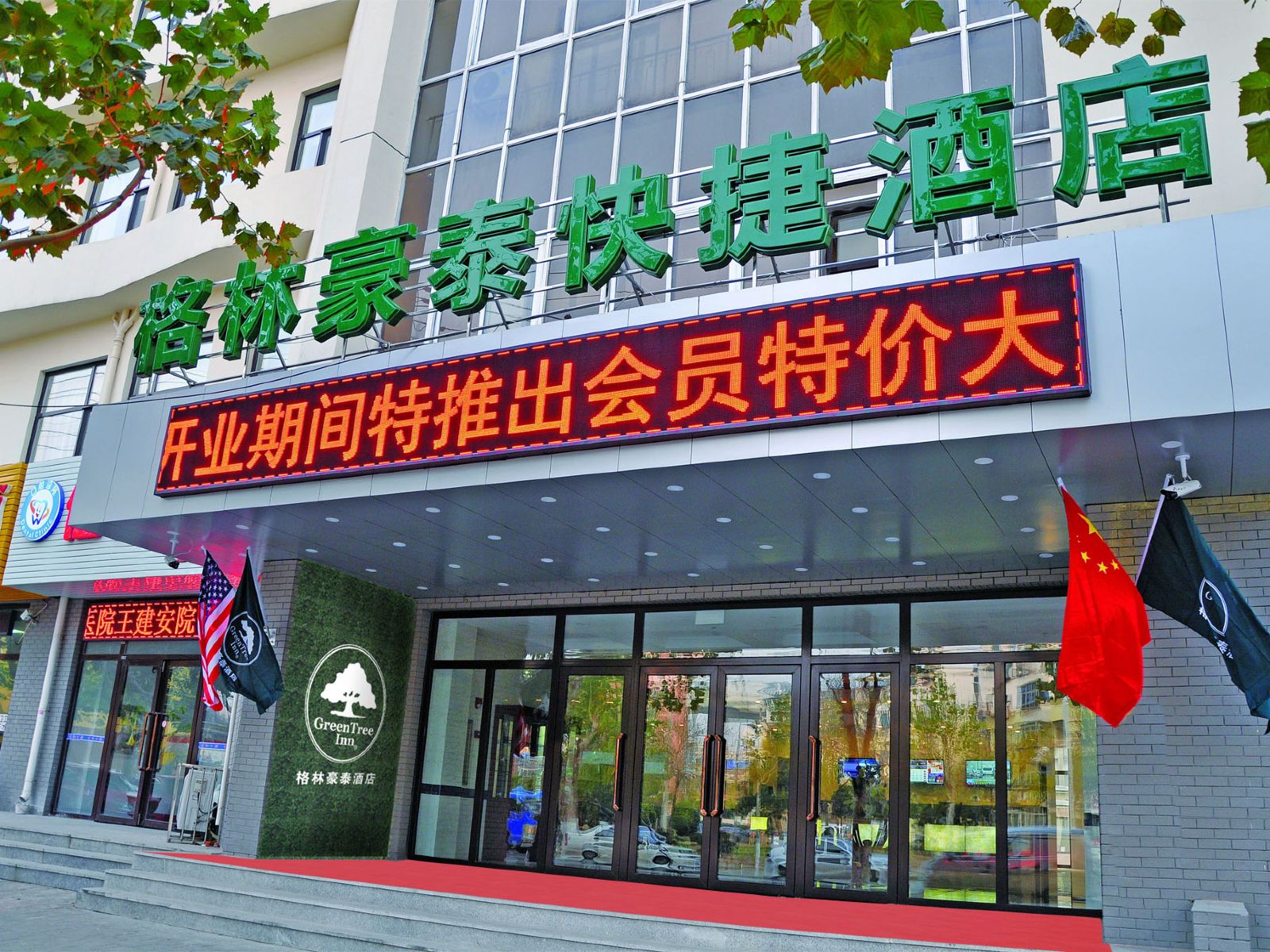 格林豪泰(大连安盛广场和平路轻轨站店)(原解放广场店)