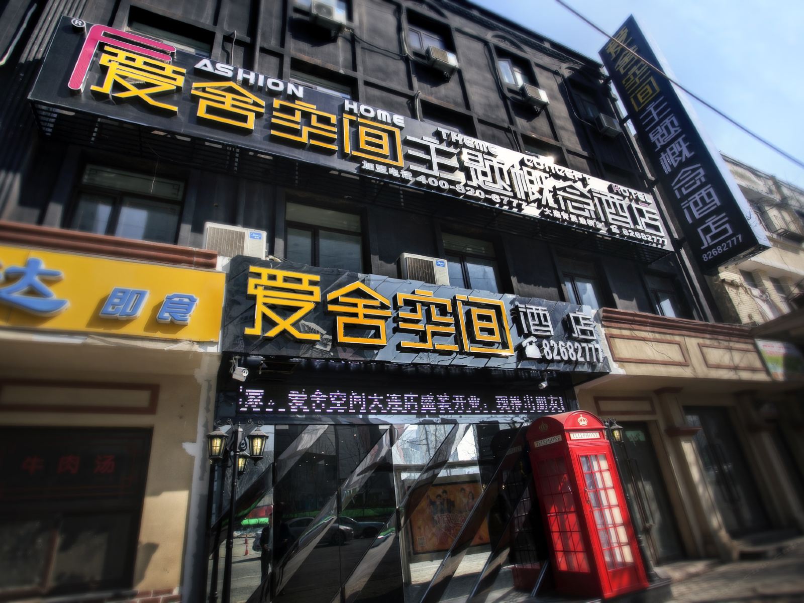 爱舍空间主题酒店(大连火车站青泥洼桥店)