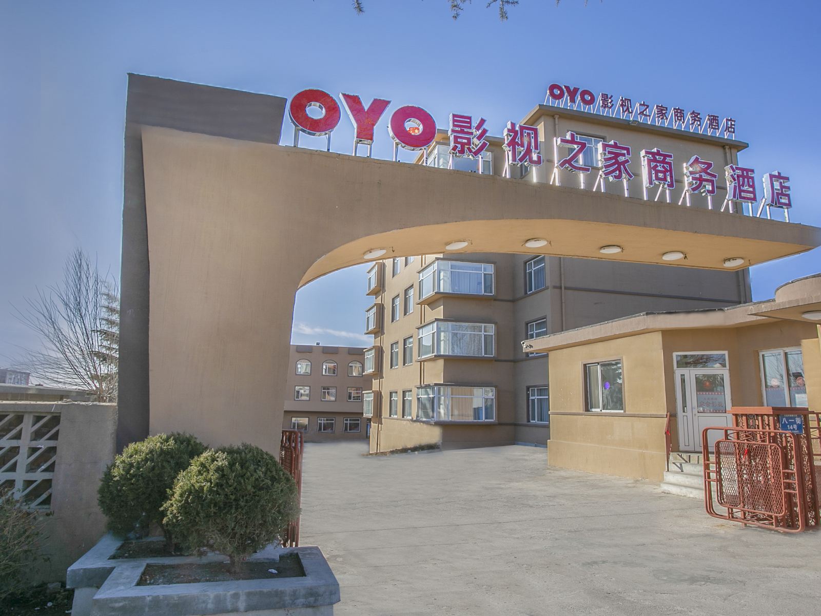 大连影视之家商务酒店