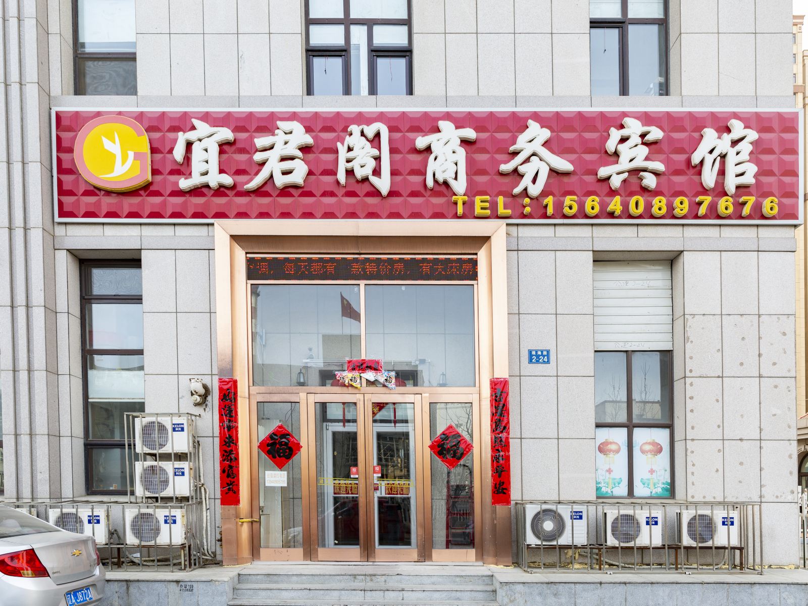 大连宜君阁商务宾馆