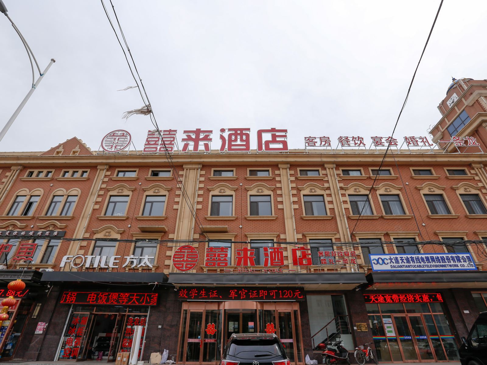 大连囍来酒店
