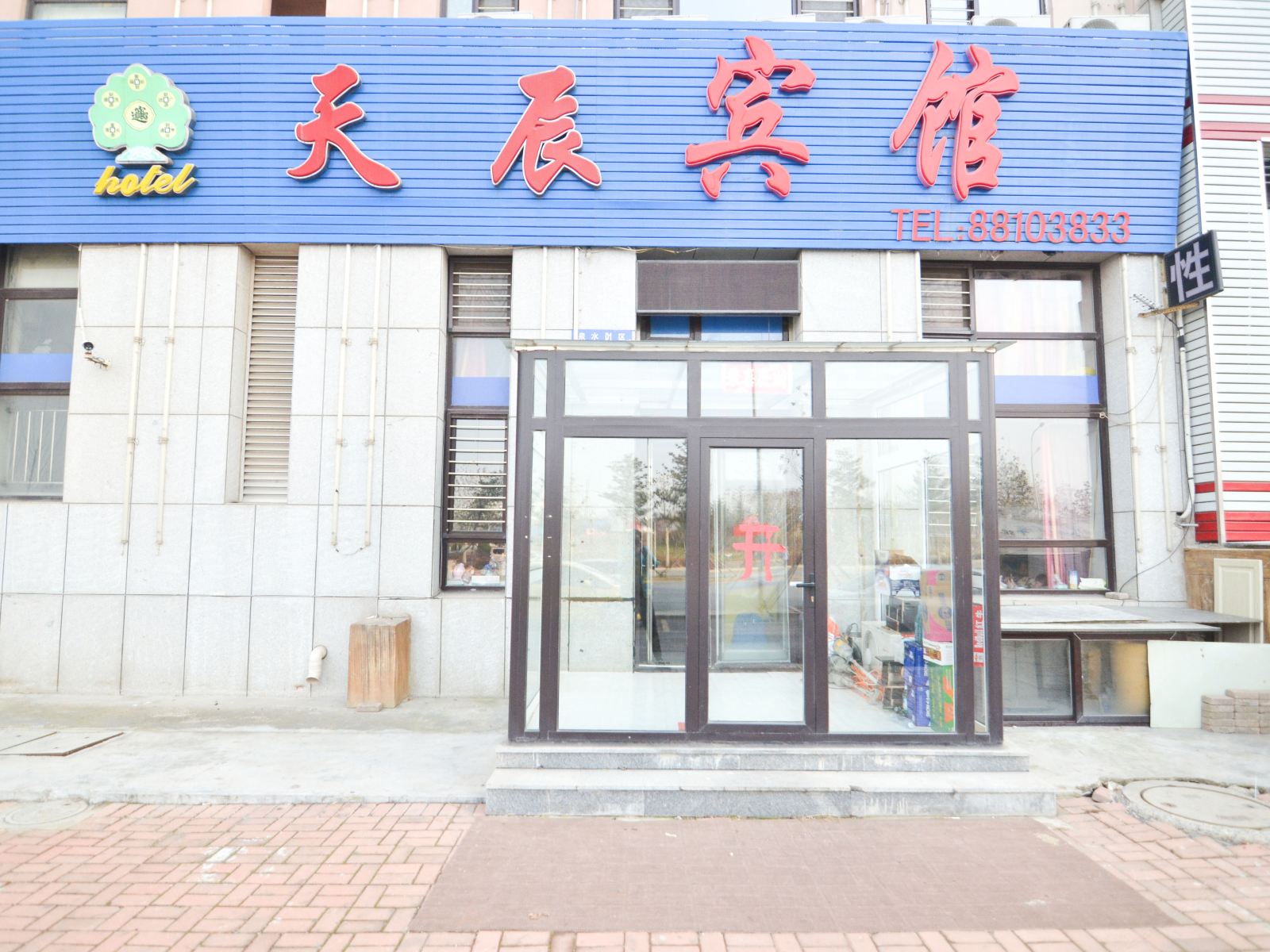 大连天辰宾馆