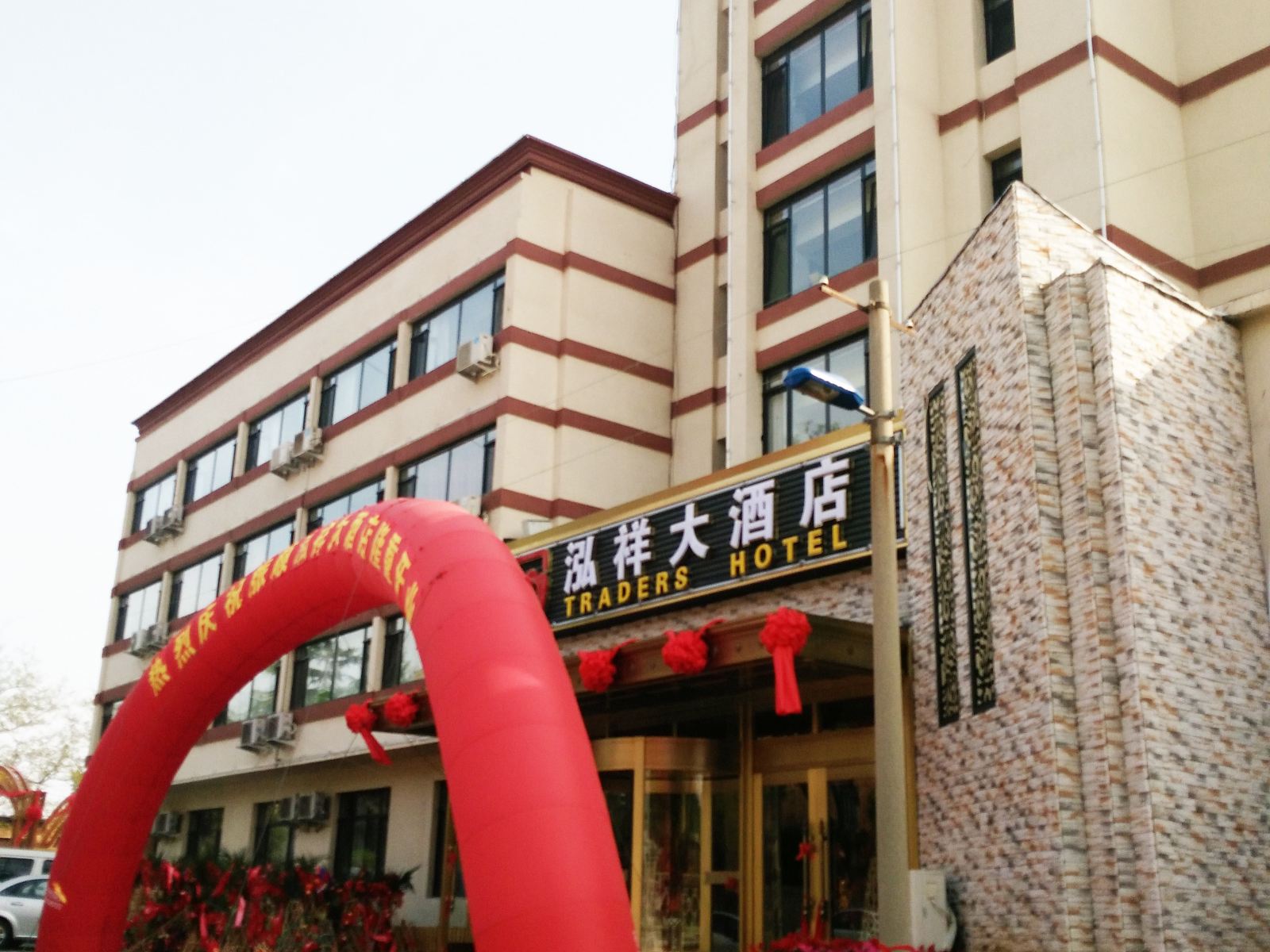 大连泓祥大酒店