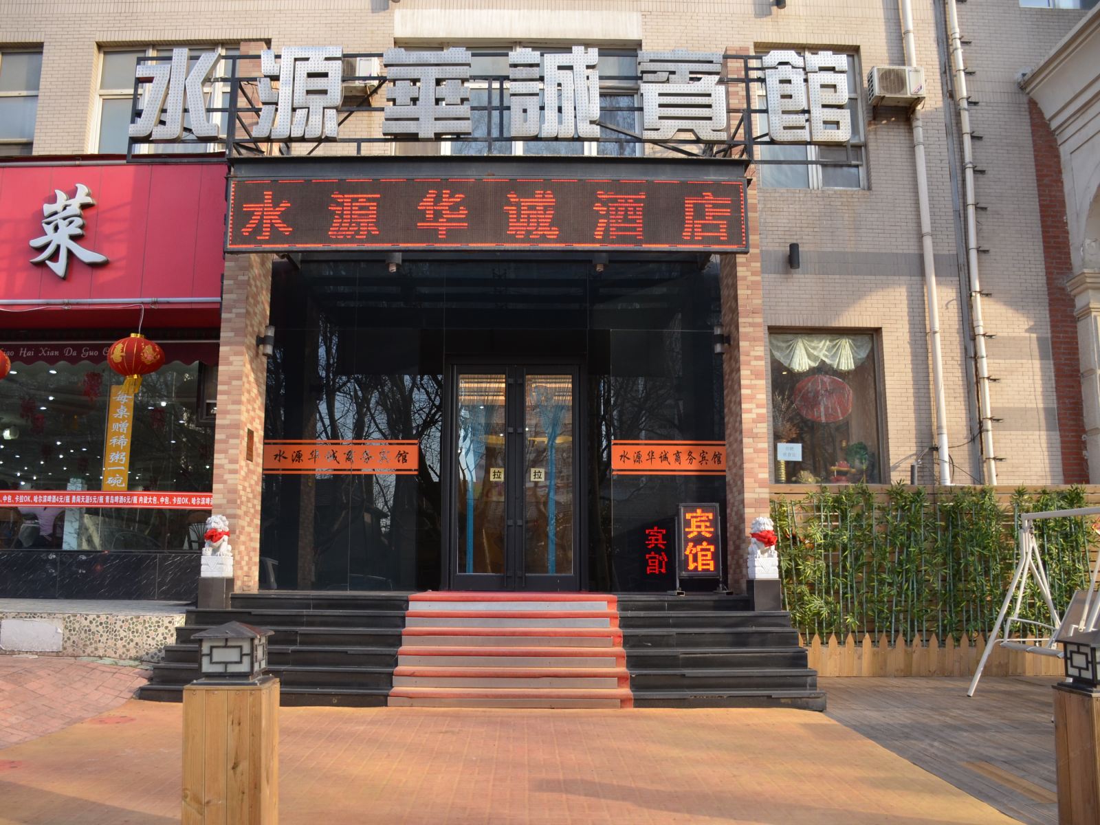 大连明悦商务酒店