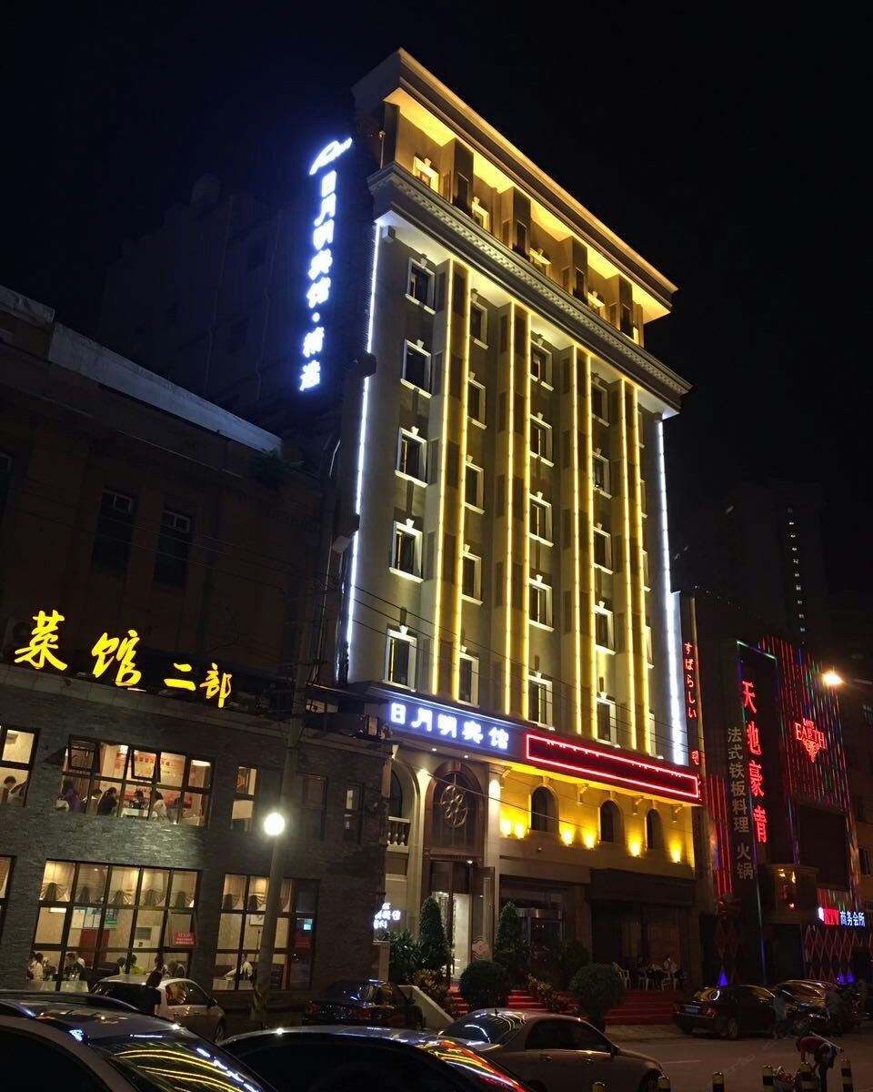 日月明精选酒店(大连上海路店)