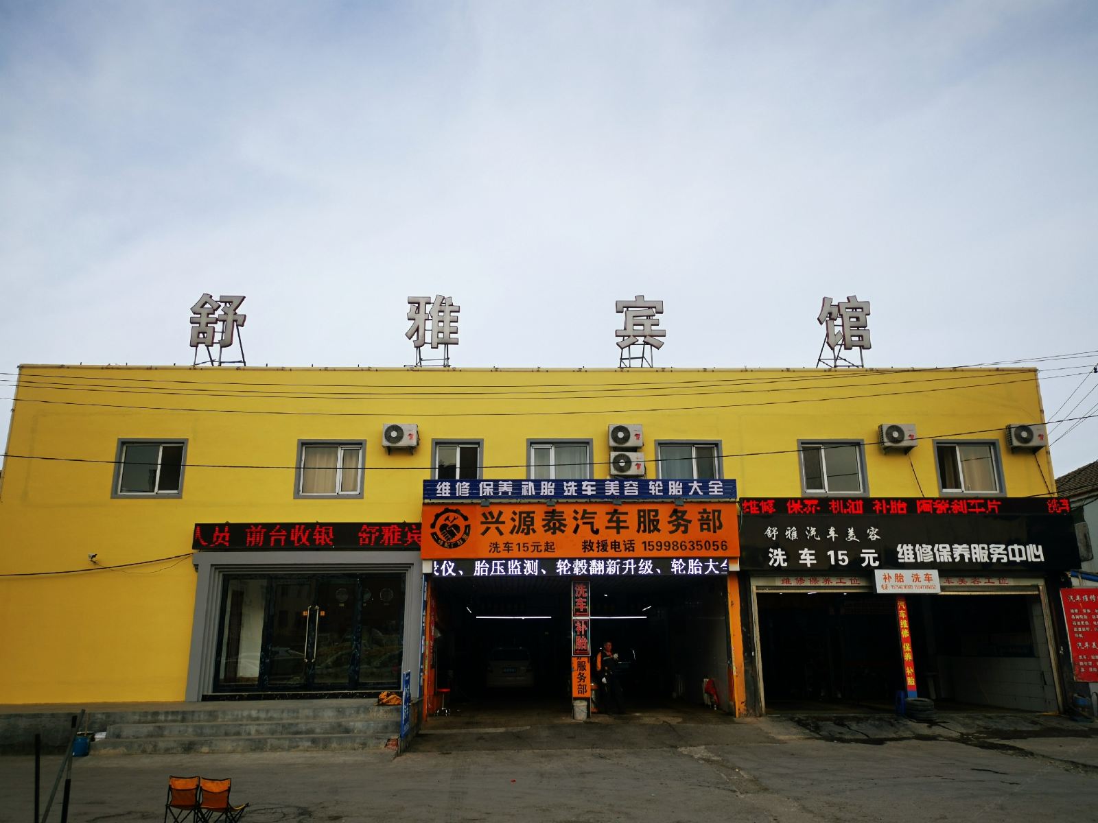 舒雅宾馆(大连机场店)