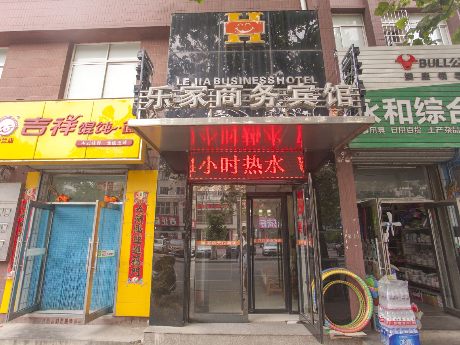 大连普兰店乐家商务宾馆