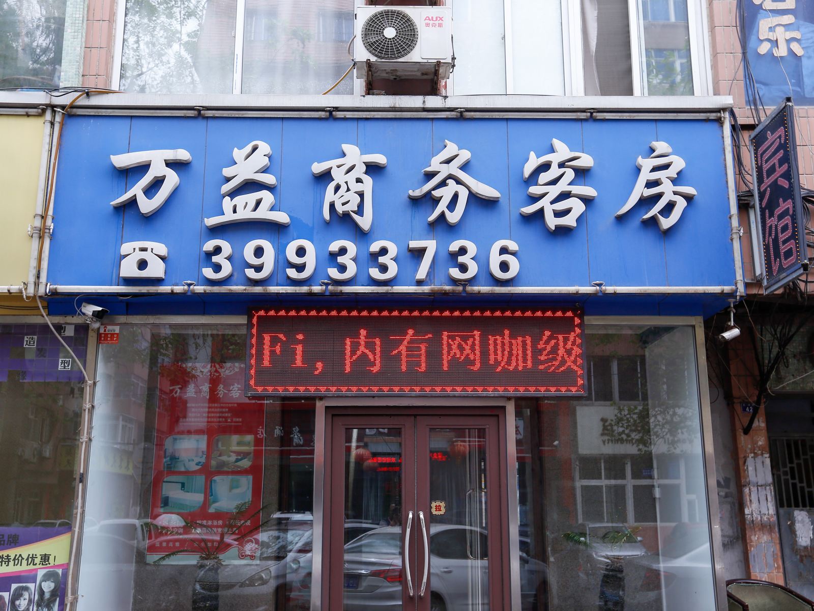 大连万益商务客房