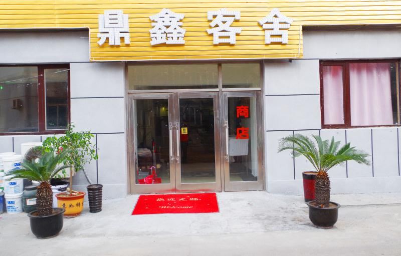 大连市鼎鑫客舍