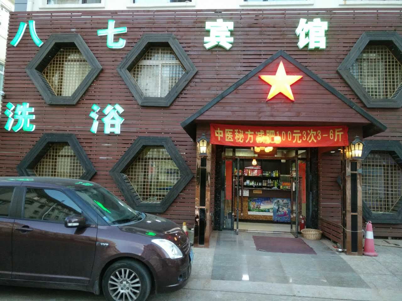 大连八七宾馆