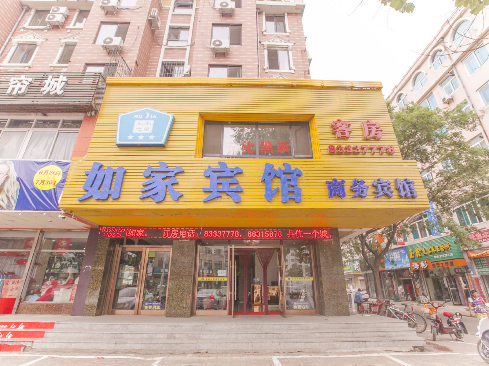大连普兰店如家之星宾馆
