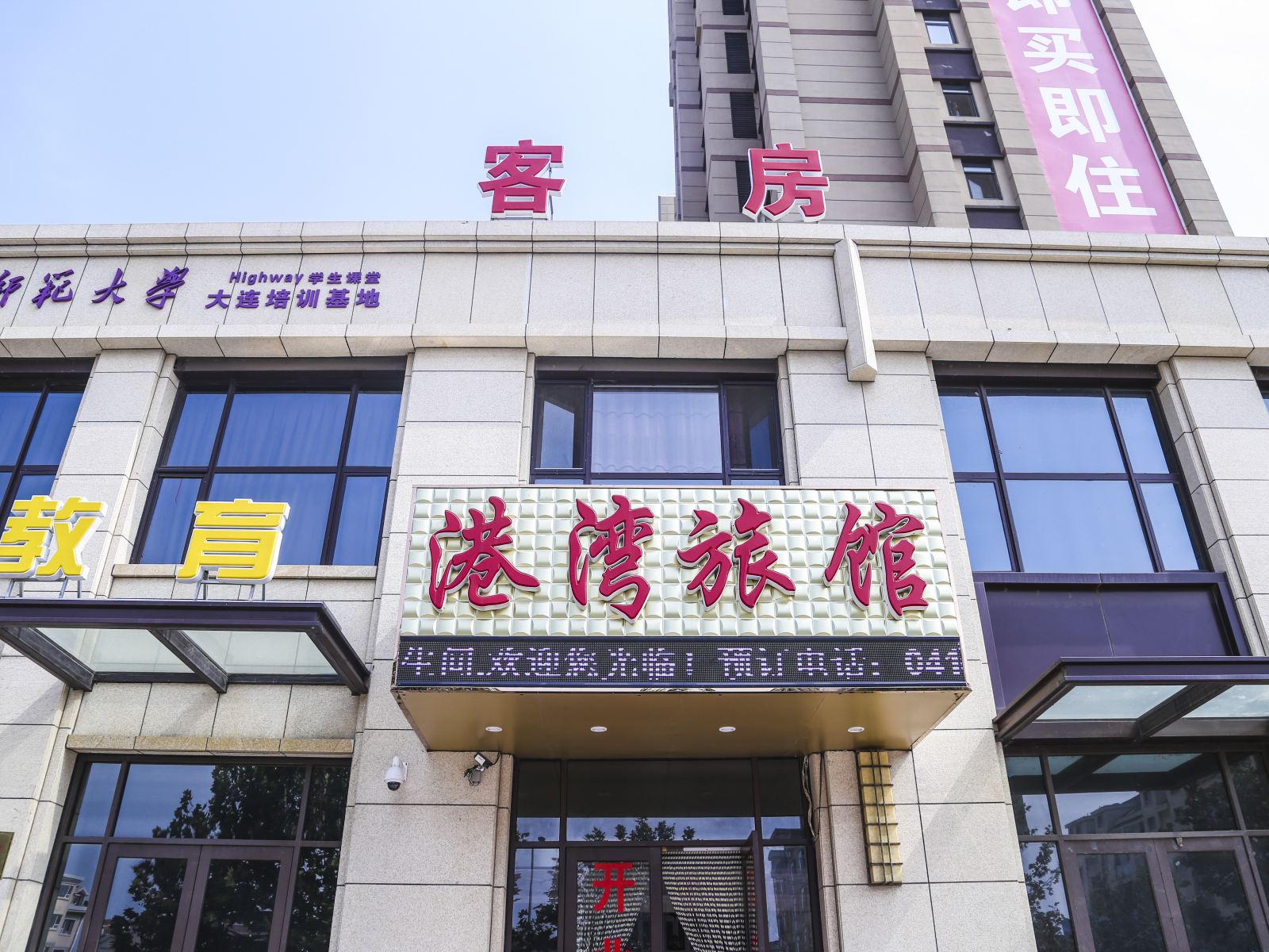大连港湾旅馆