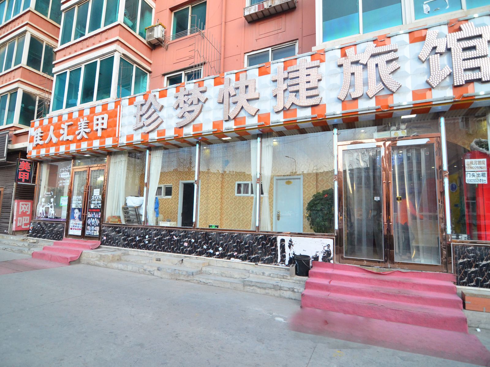 大连珍梦快捷旅馆