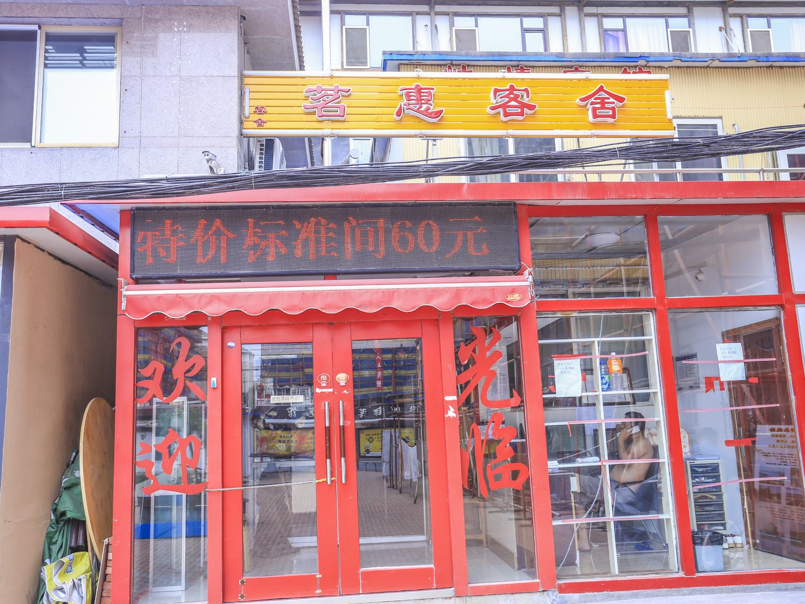 大连茗慧客舍