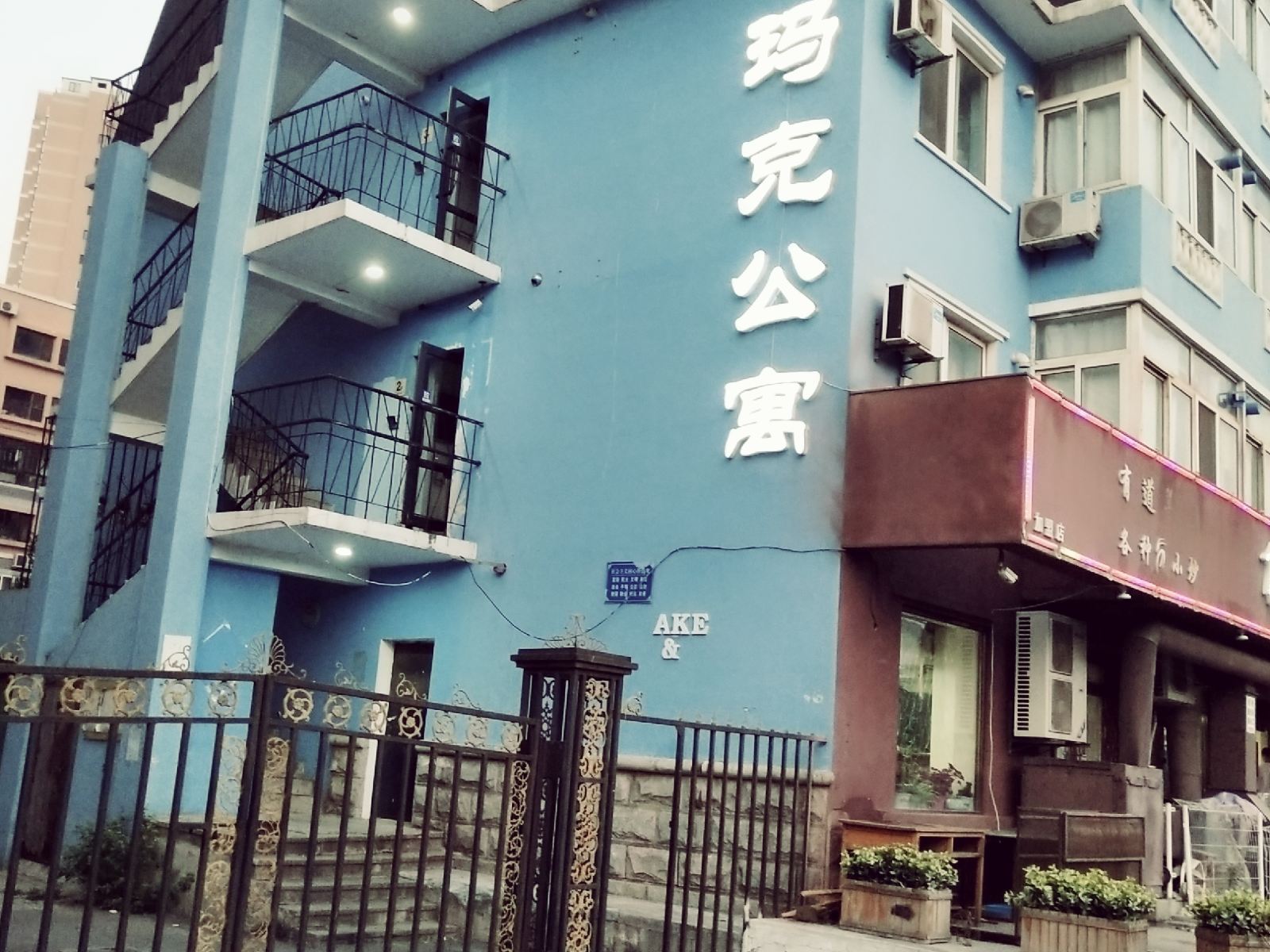 大连玛克公寓