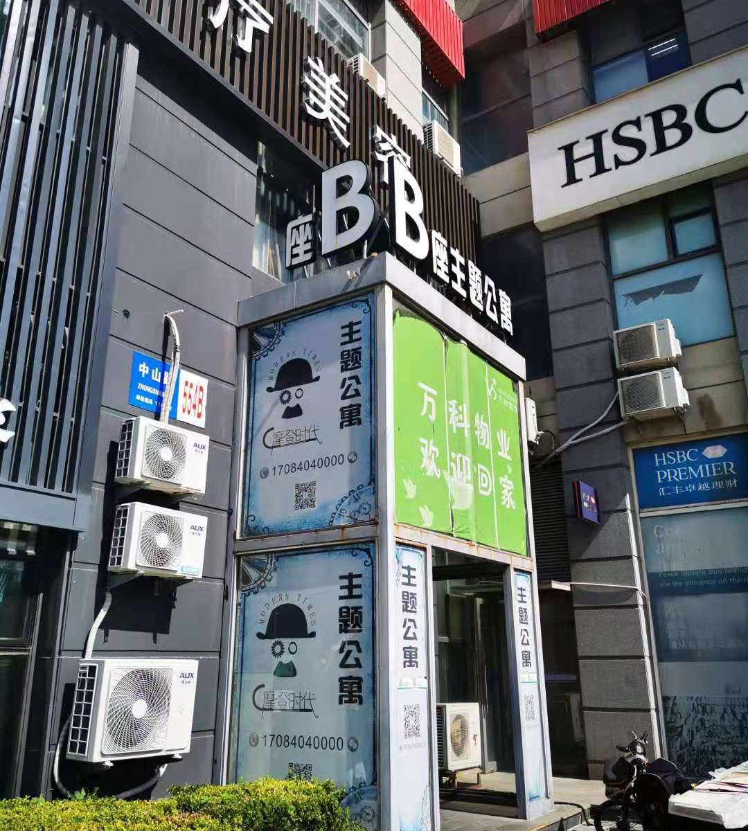 摩登club体验公寓(大连星海广场店)