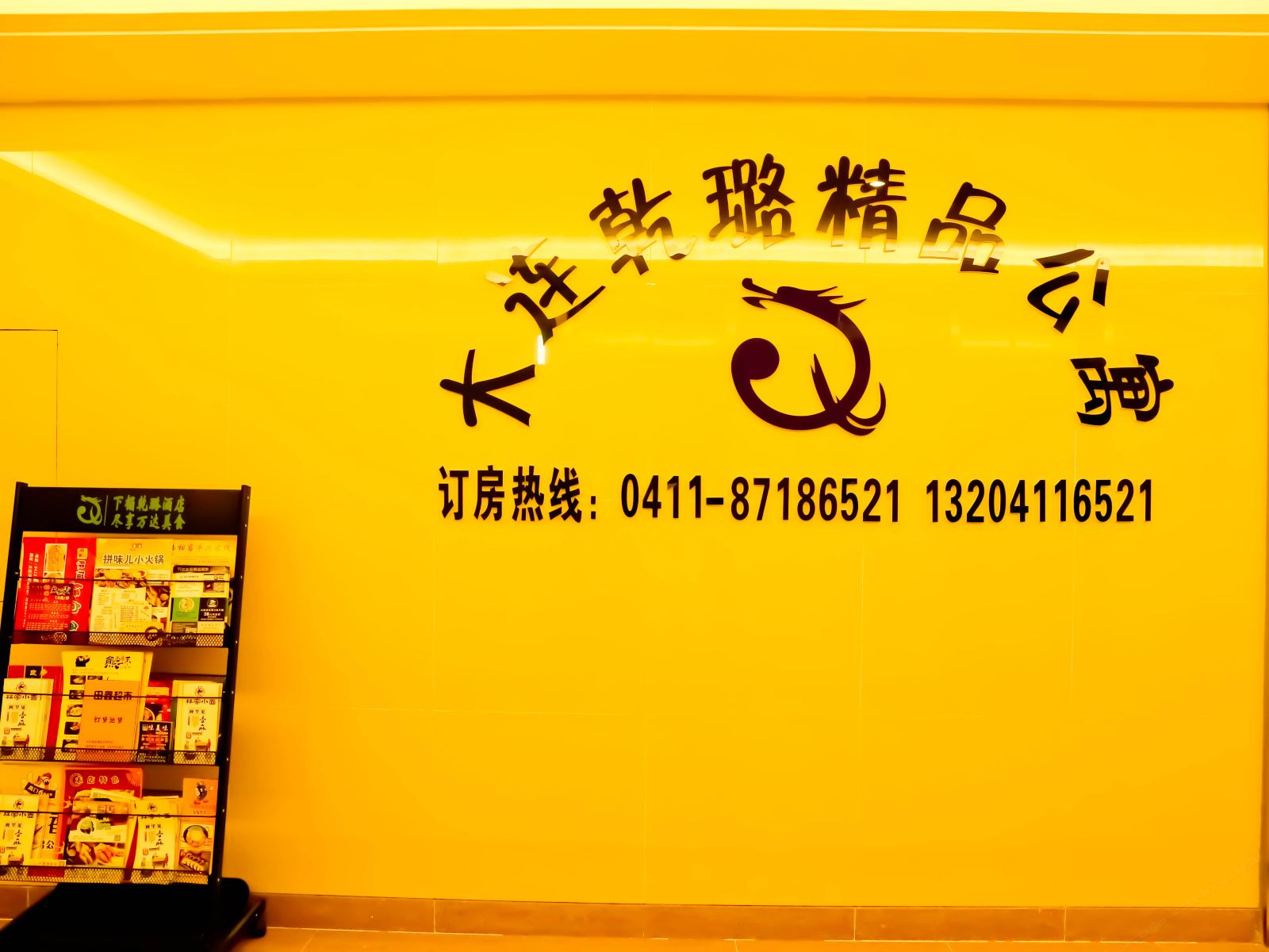 大连乾璐精品酒店
