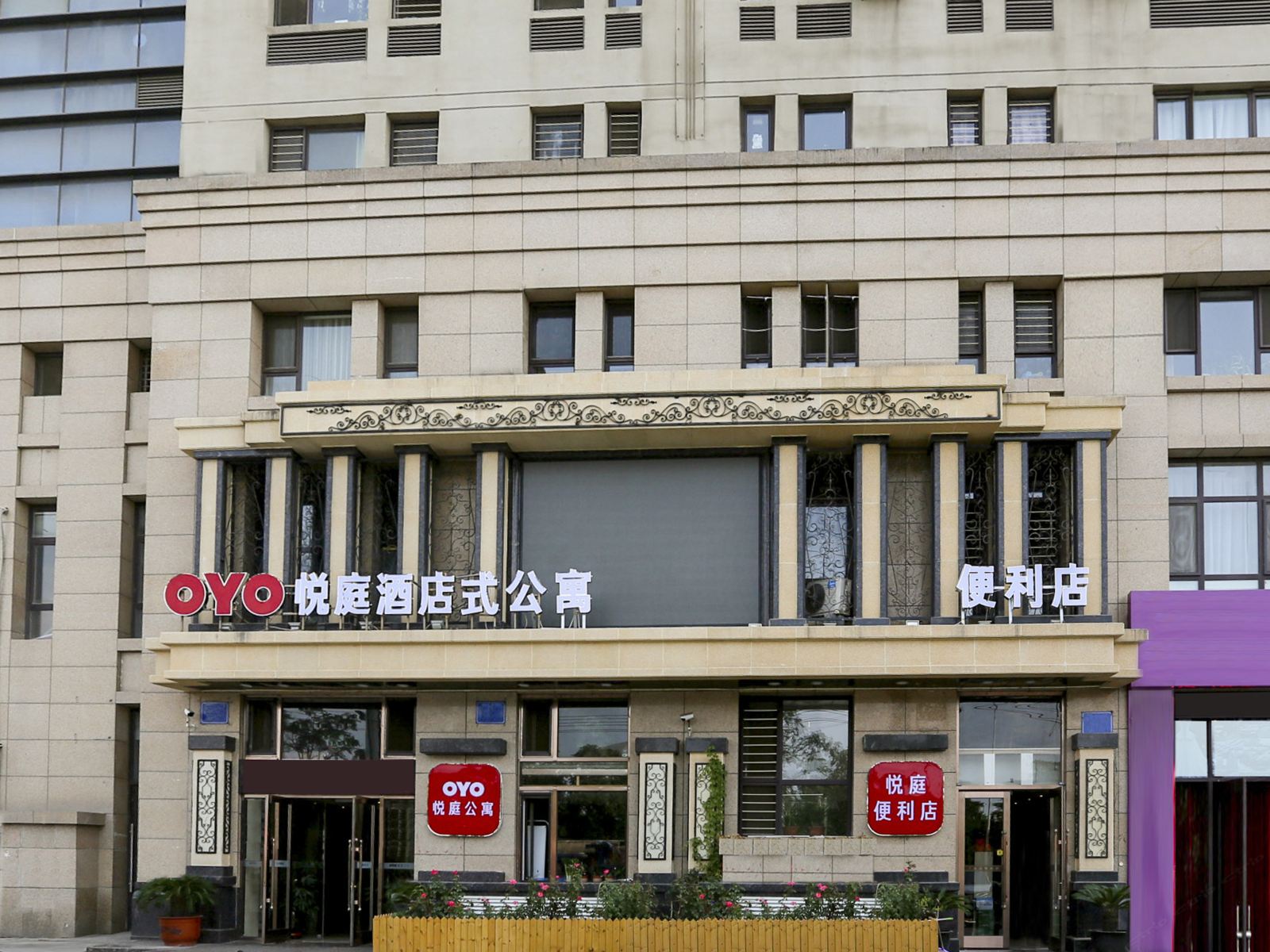 大连悦庭酒店式公寓