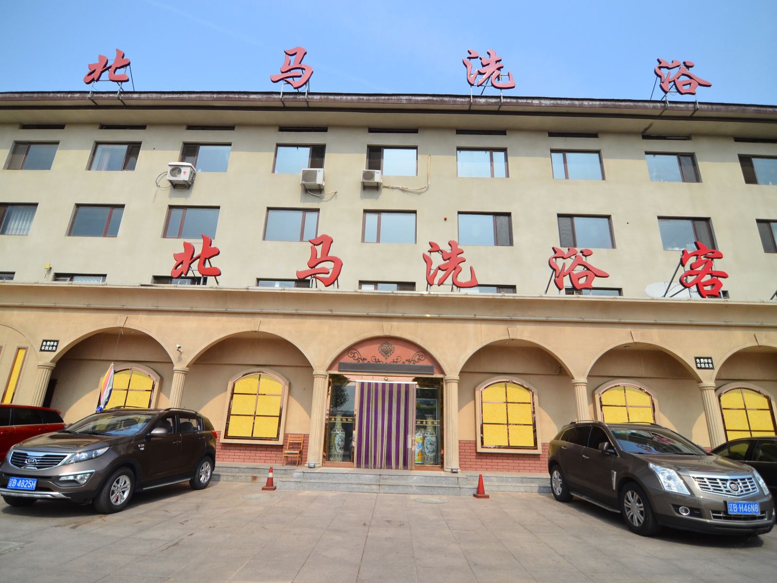 大连北马洗浴客房