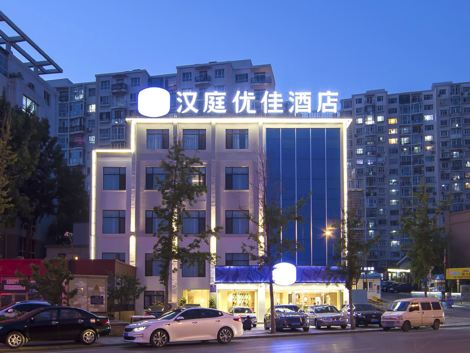 汉庭优佳酒店(大连北站店)