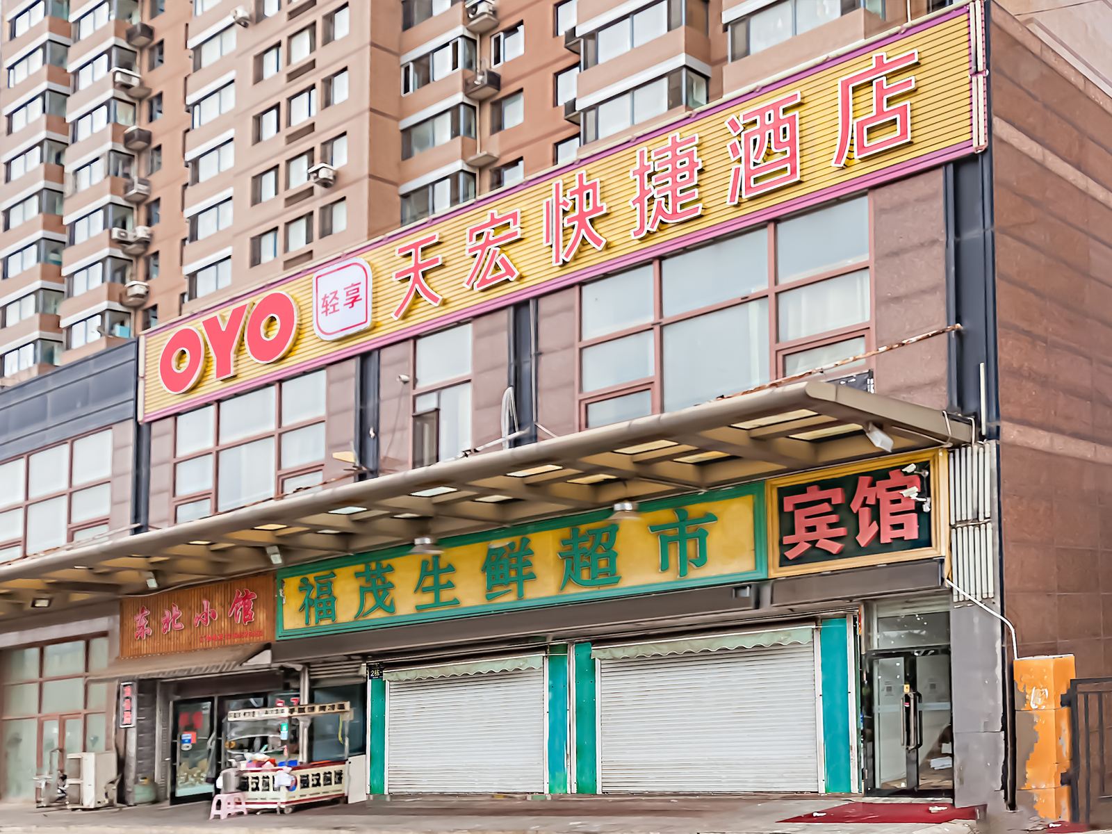外观