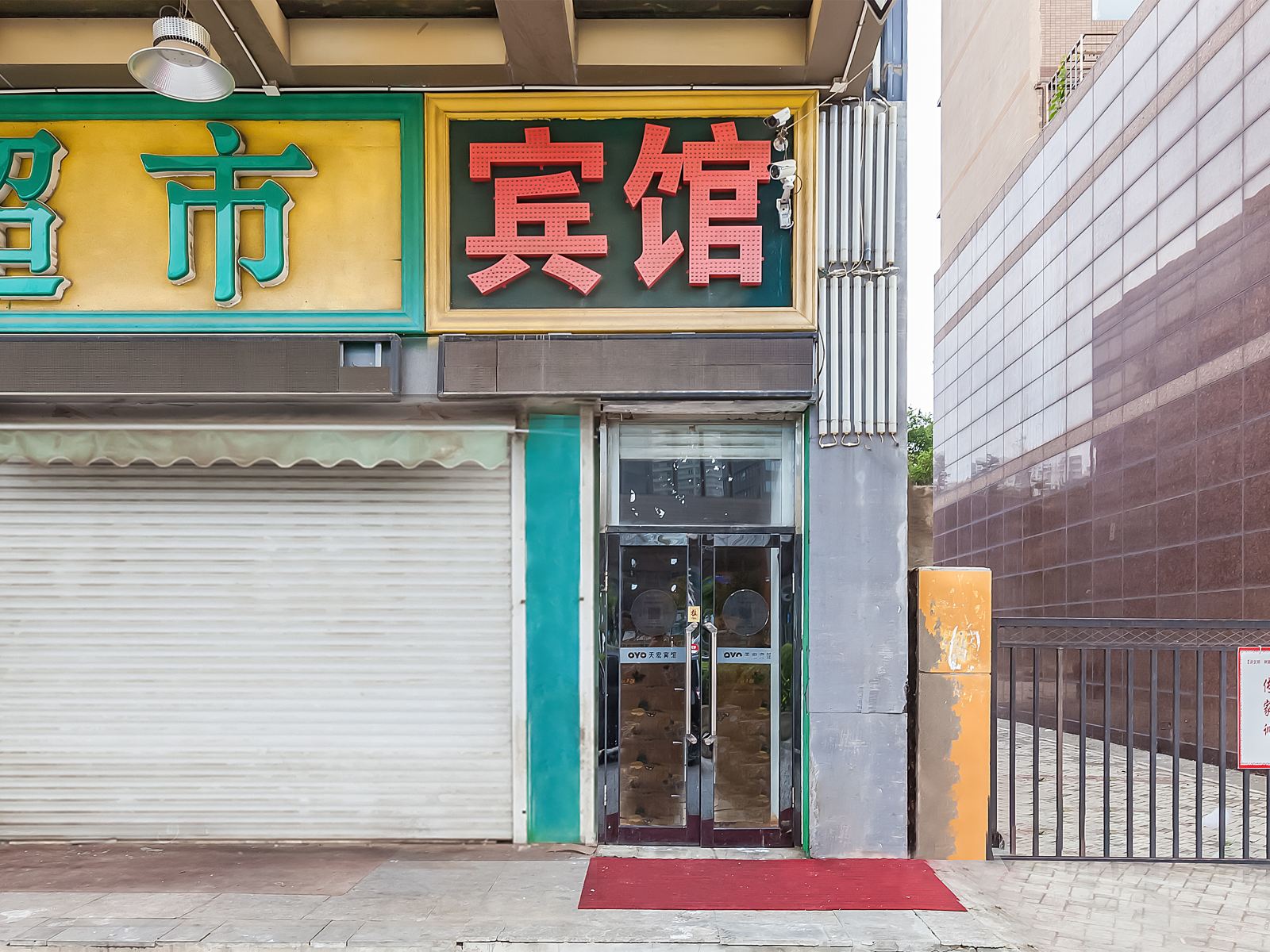 大连天宏快捷旅馆