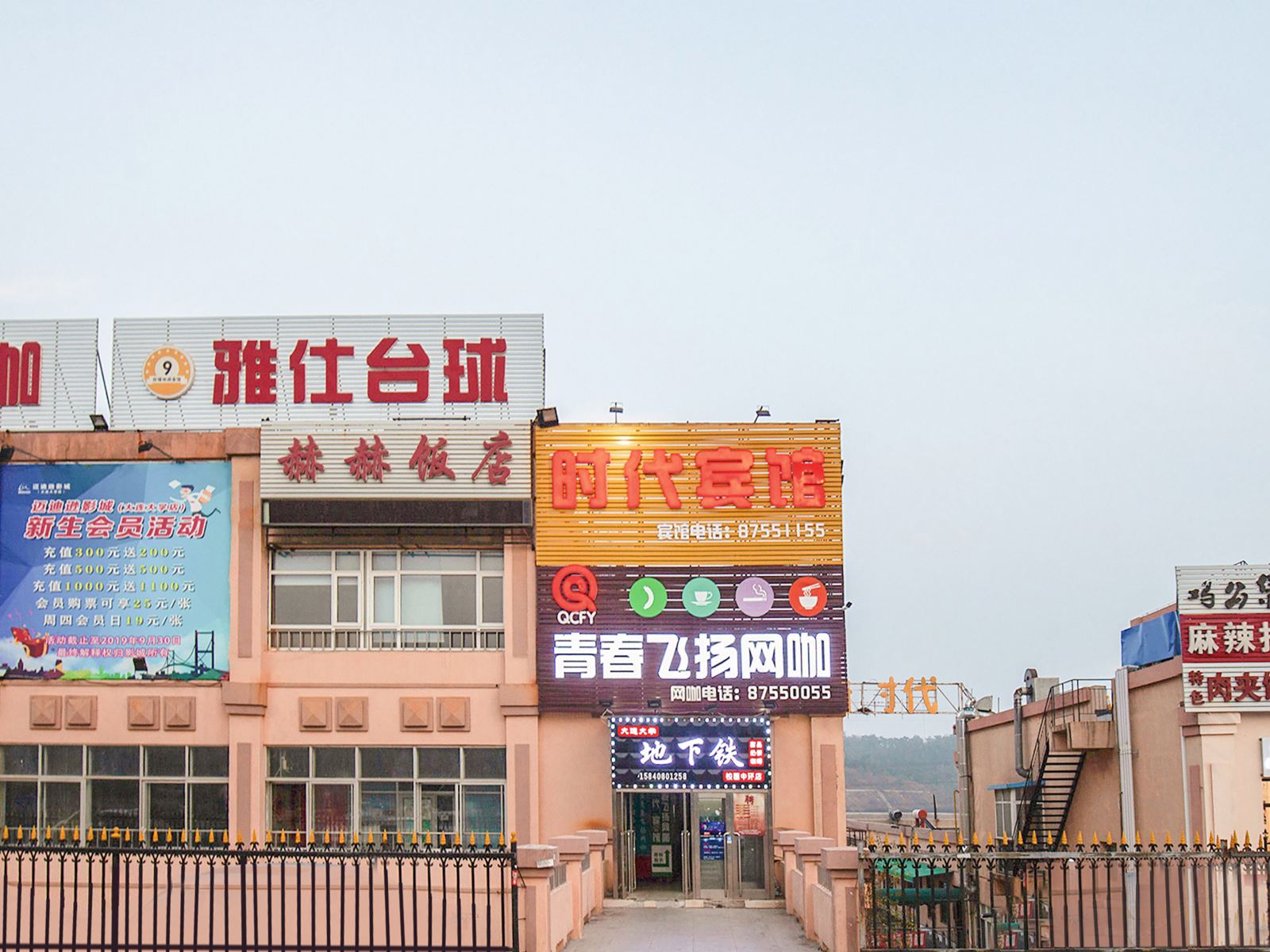 大连时代主题宾馆(大连大学店)