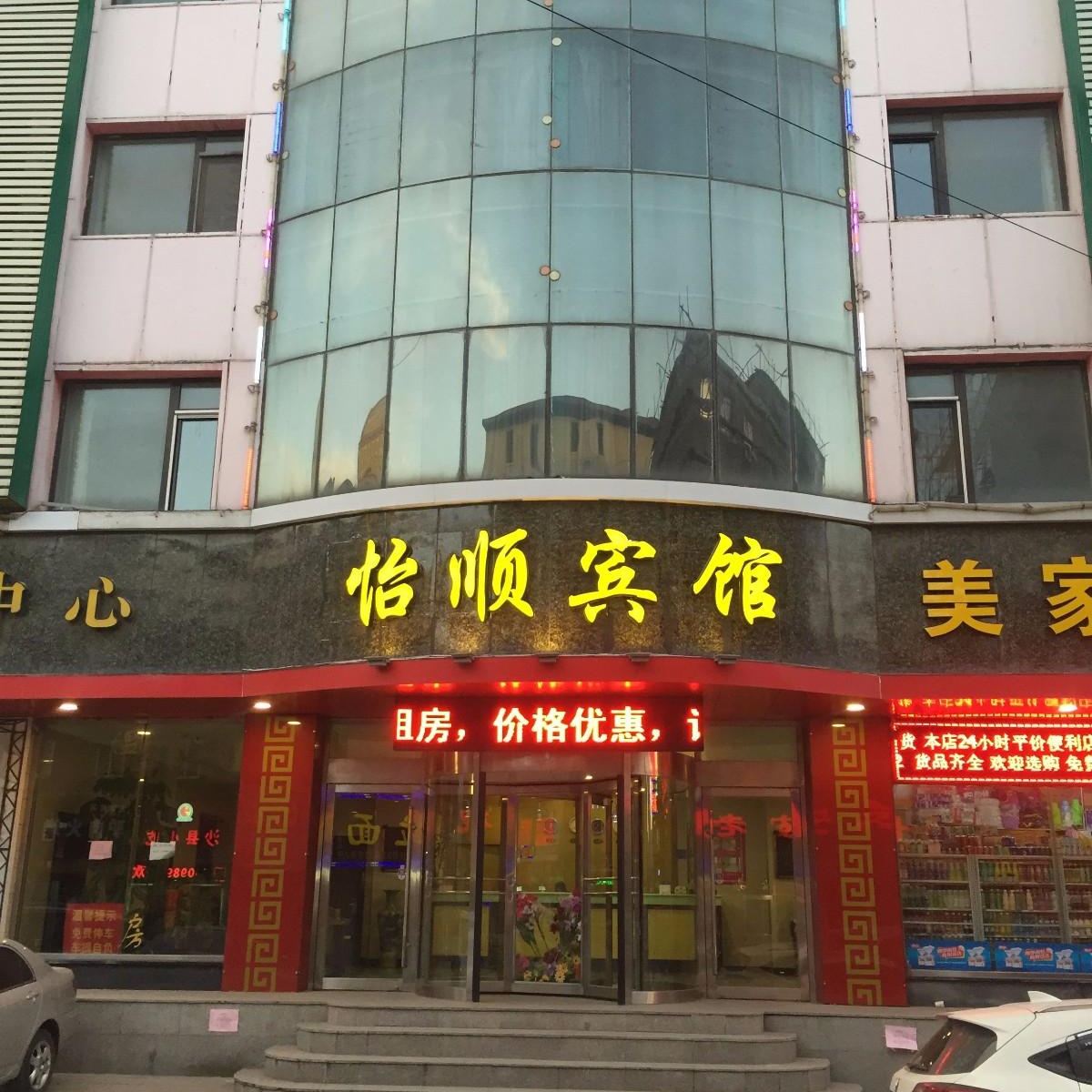 大连怡顺宾馆