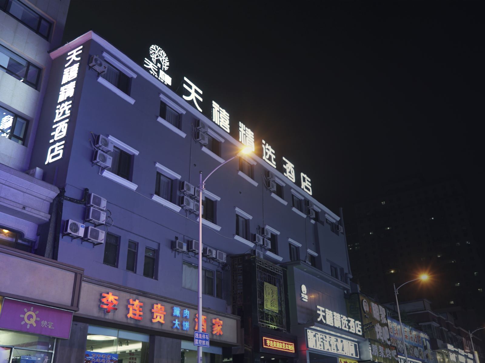 大连天禧精选酒店