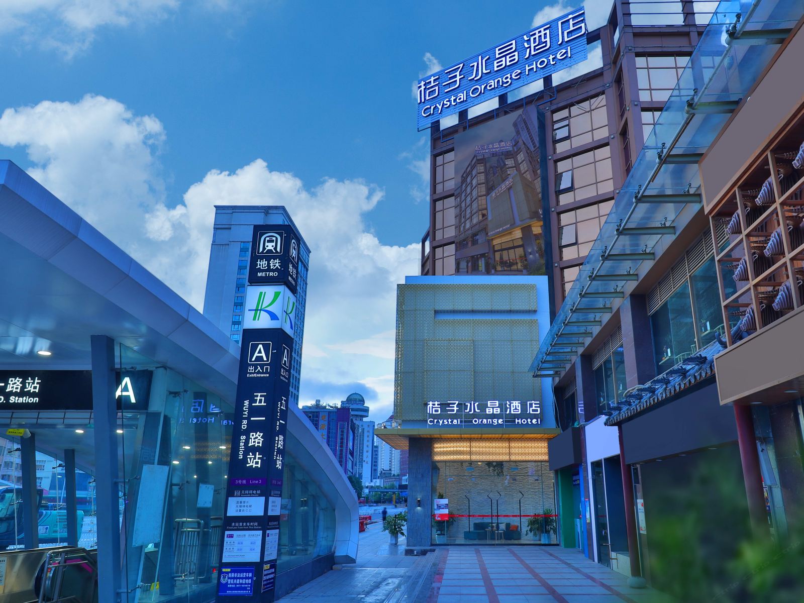 桔子水晶酒店(昆明南屏步行街店)