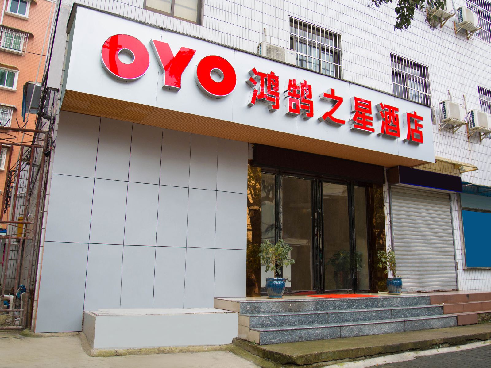 贵阳鸿鹄之星酒店