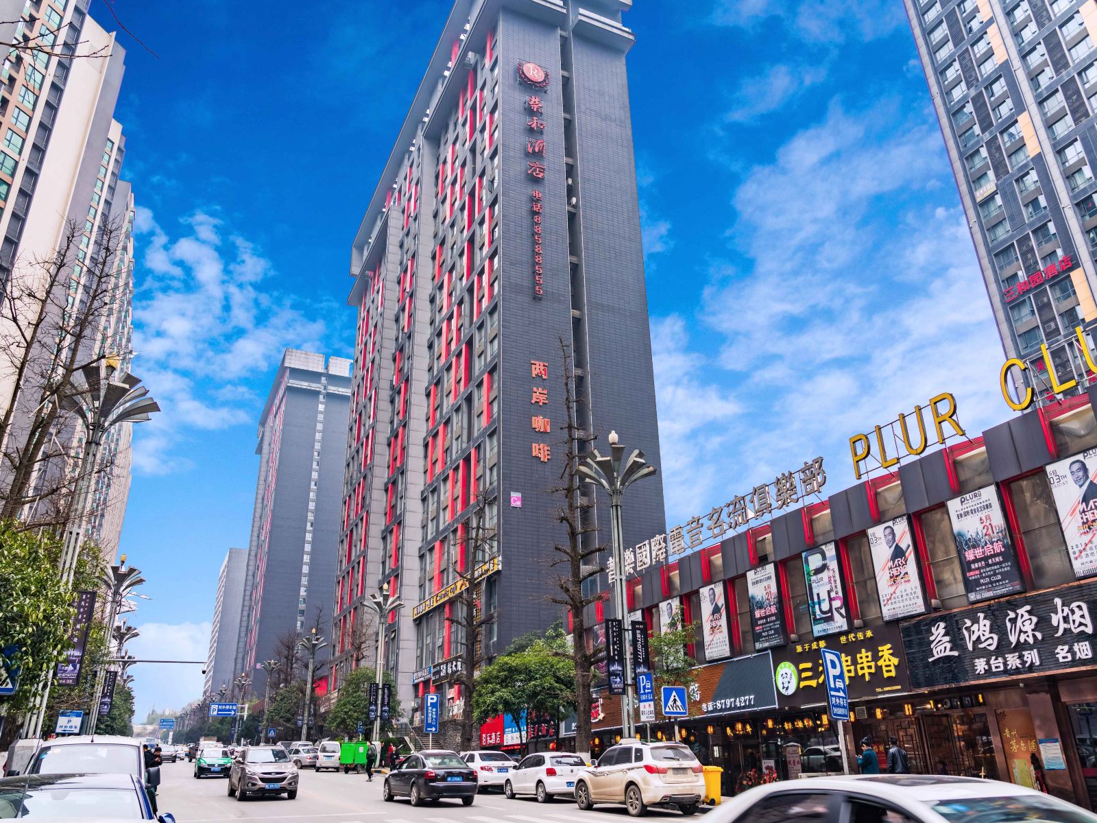 泊乐酒店(贵阳会展城中心店)