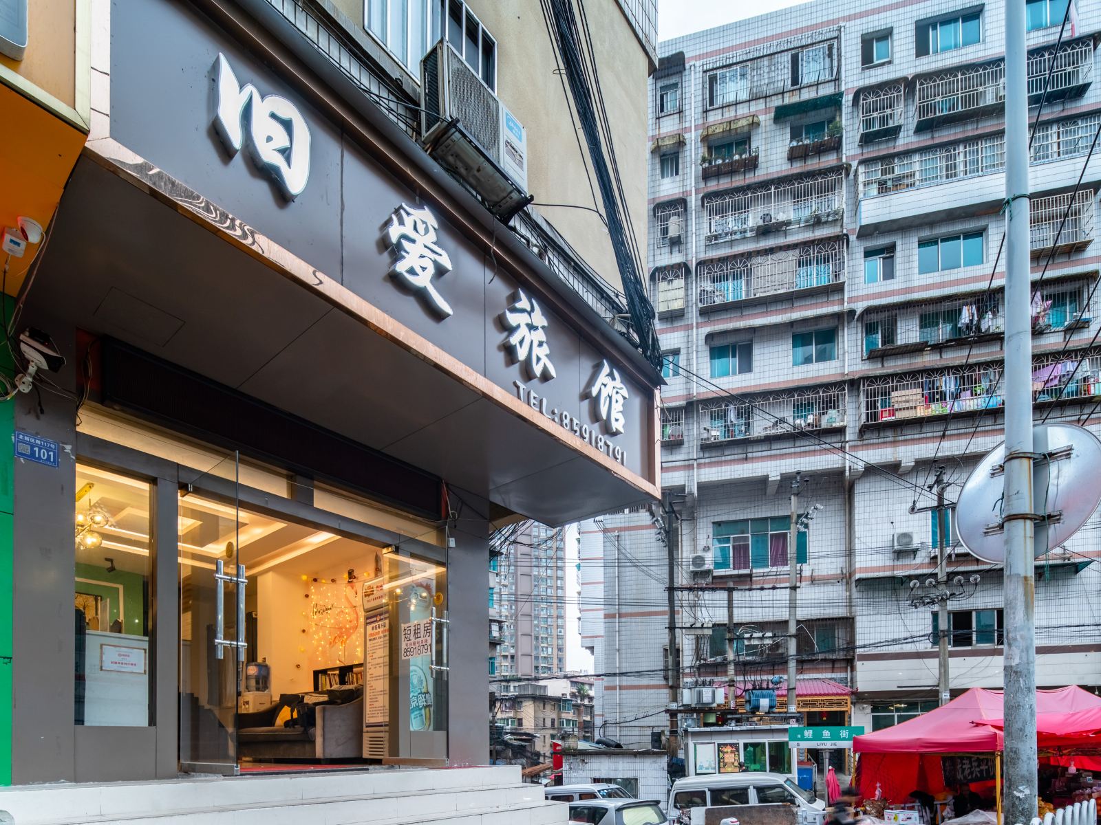 贵阳旧爱旅馆