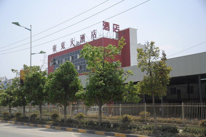 贵阳帝克大酒店