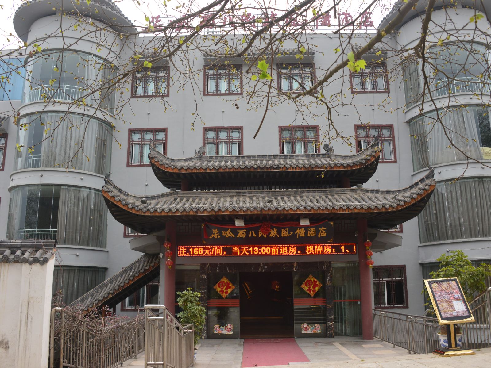 贵阳朵呱丽八民族风情酒店