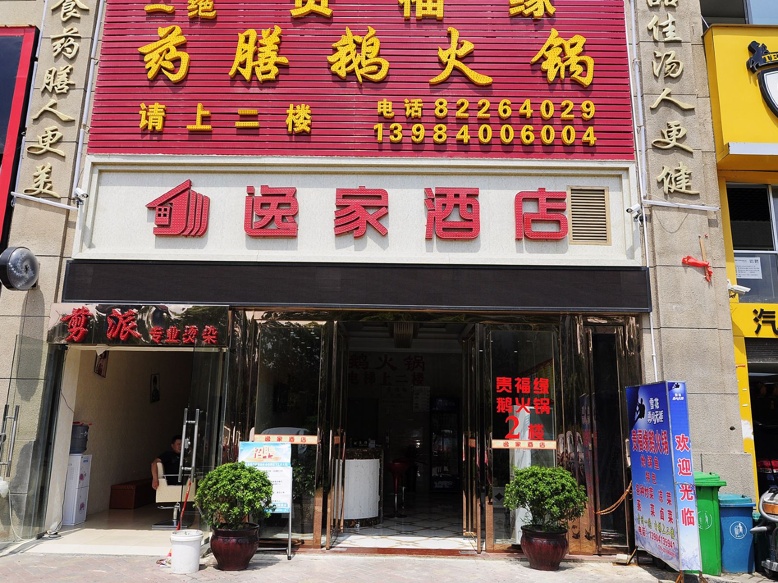 贵阳逸家酒店