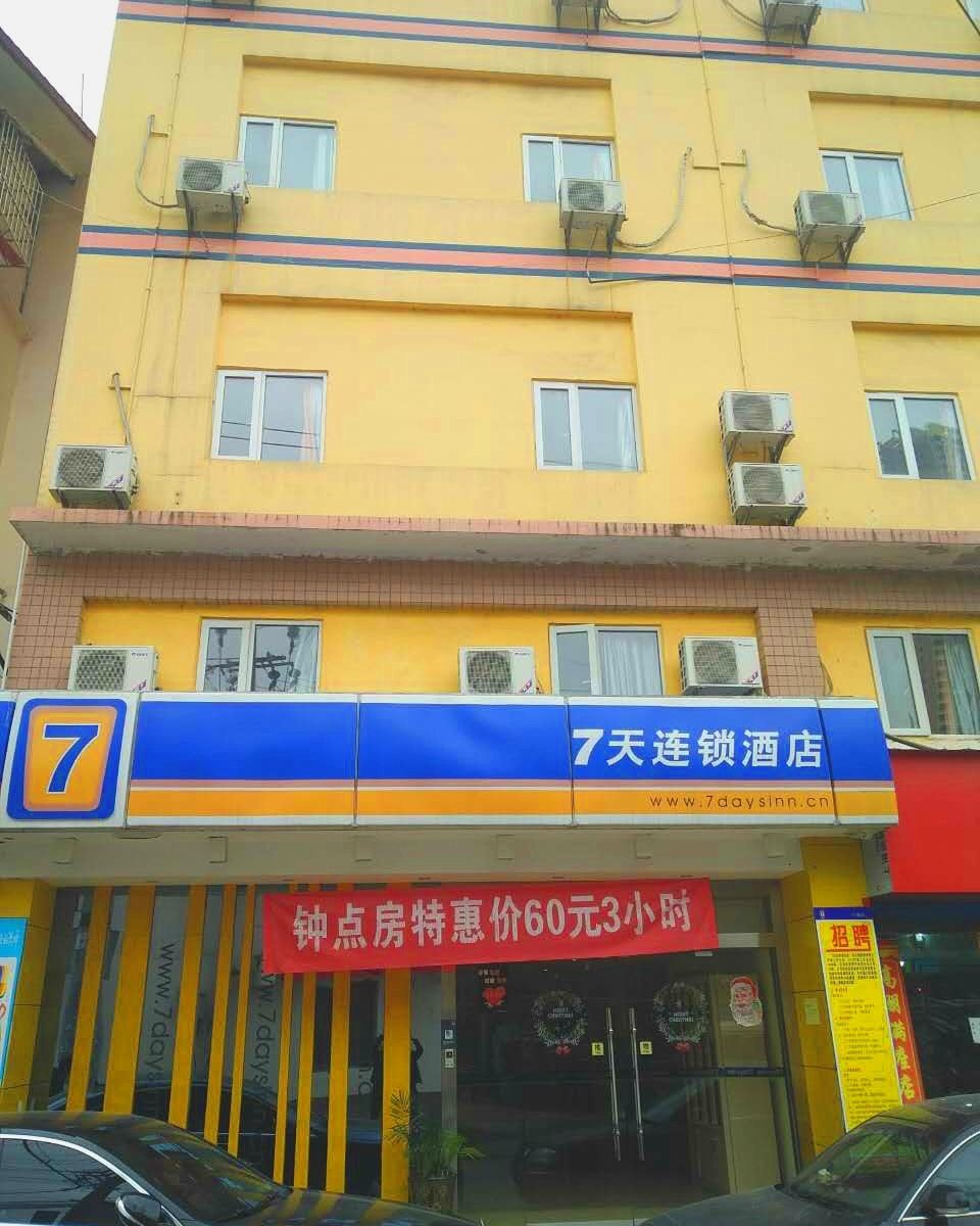 7天连锁酒店(贵阳改茶路店)