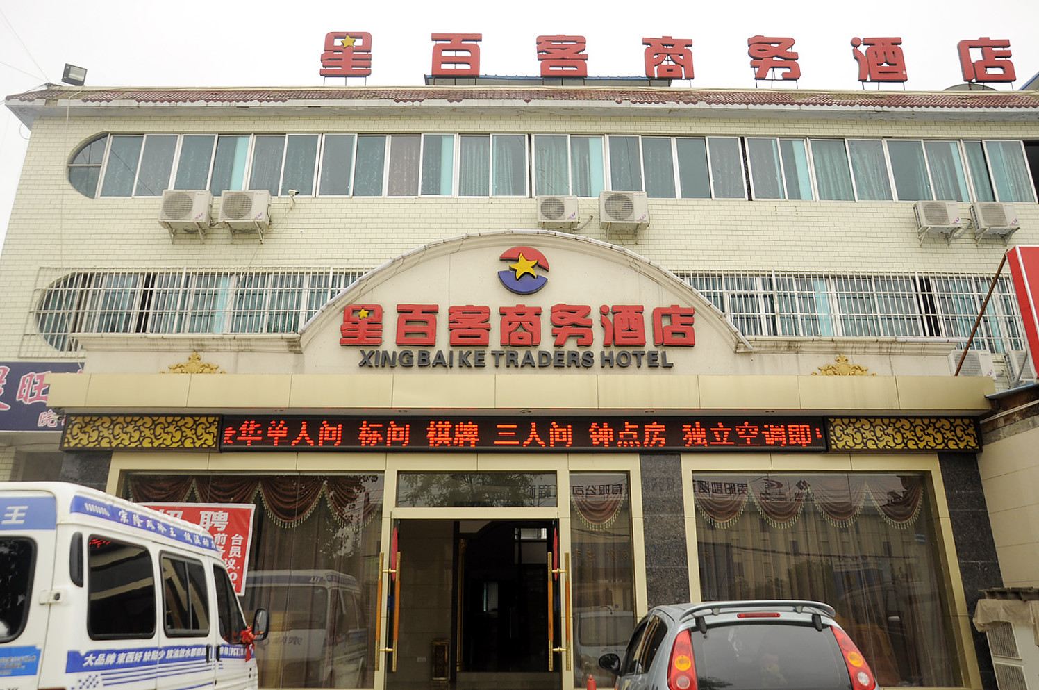 星百客商务酒店(贵阳火车北站店)