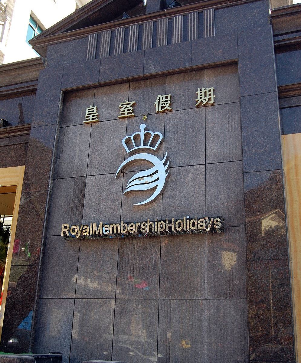 贵阳皇室假期酒店