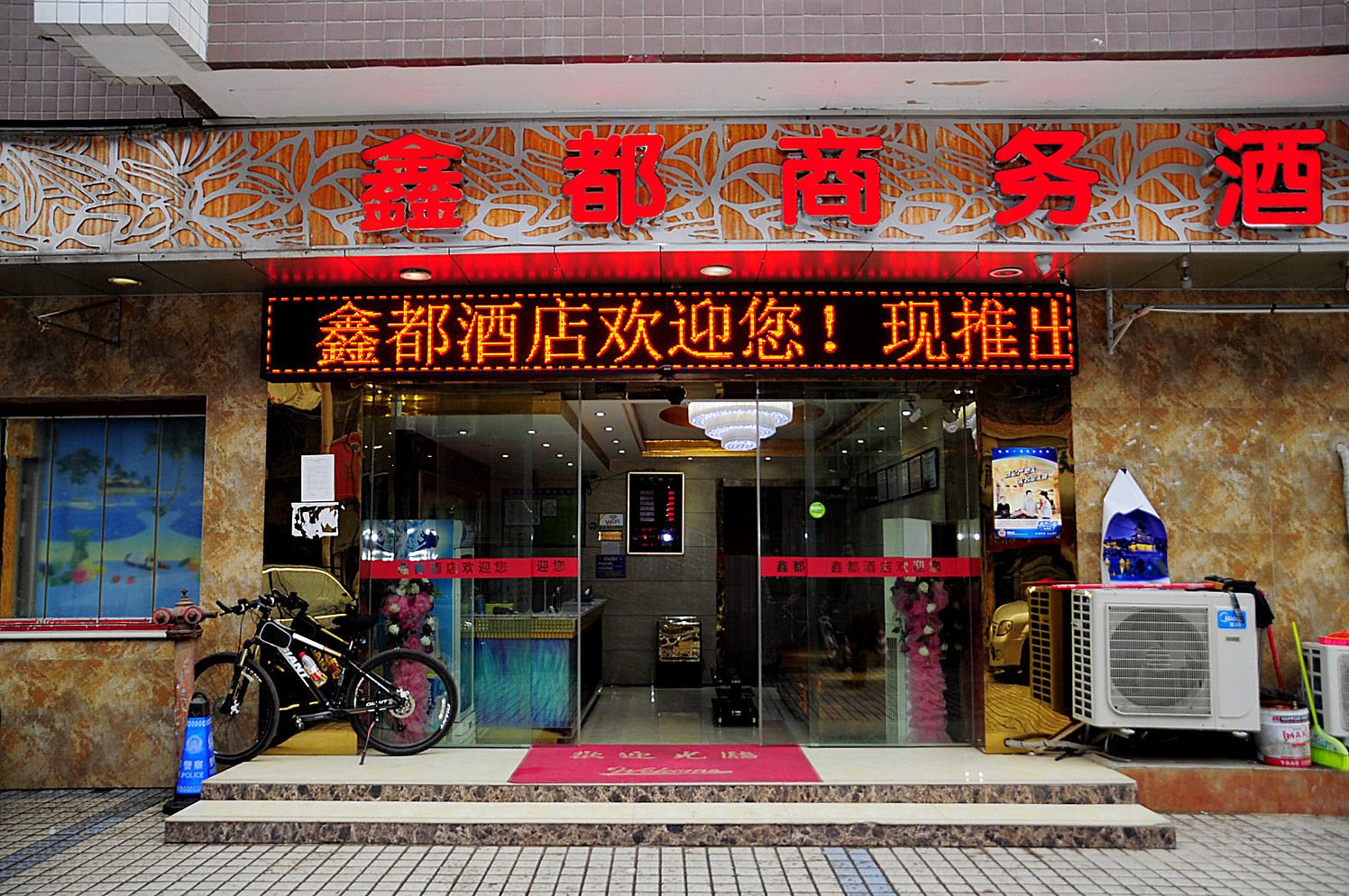 贵阳鑫都商务酒店