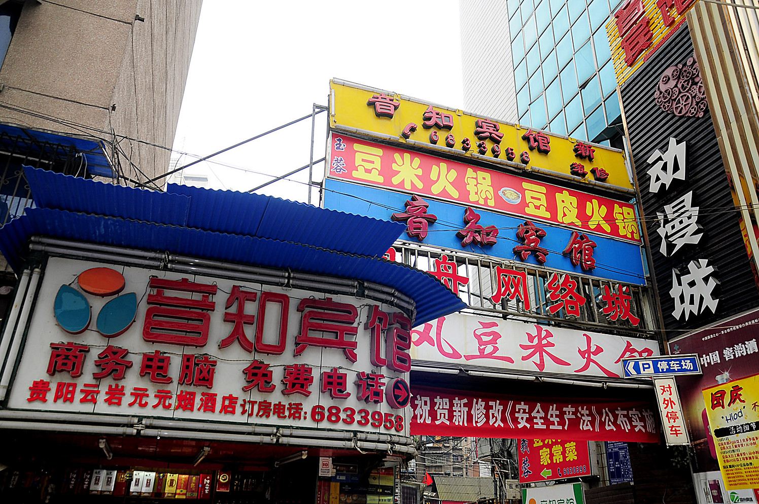 贵阳音知宾馆