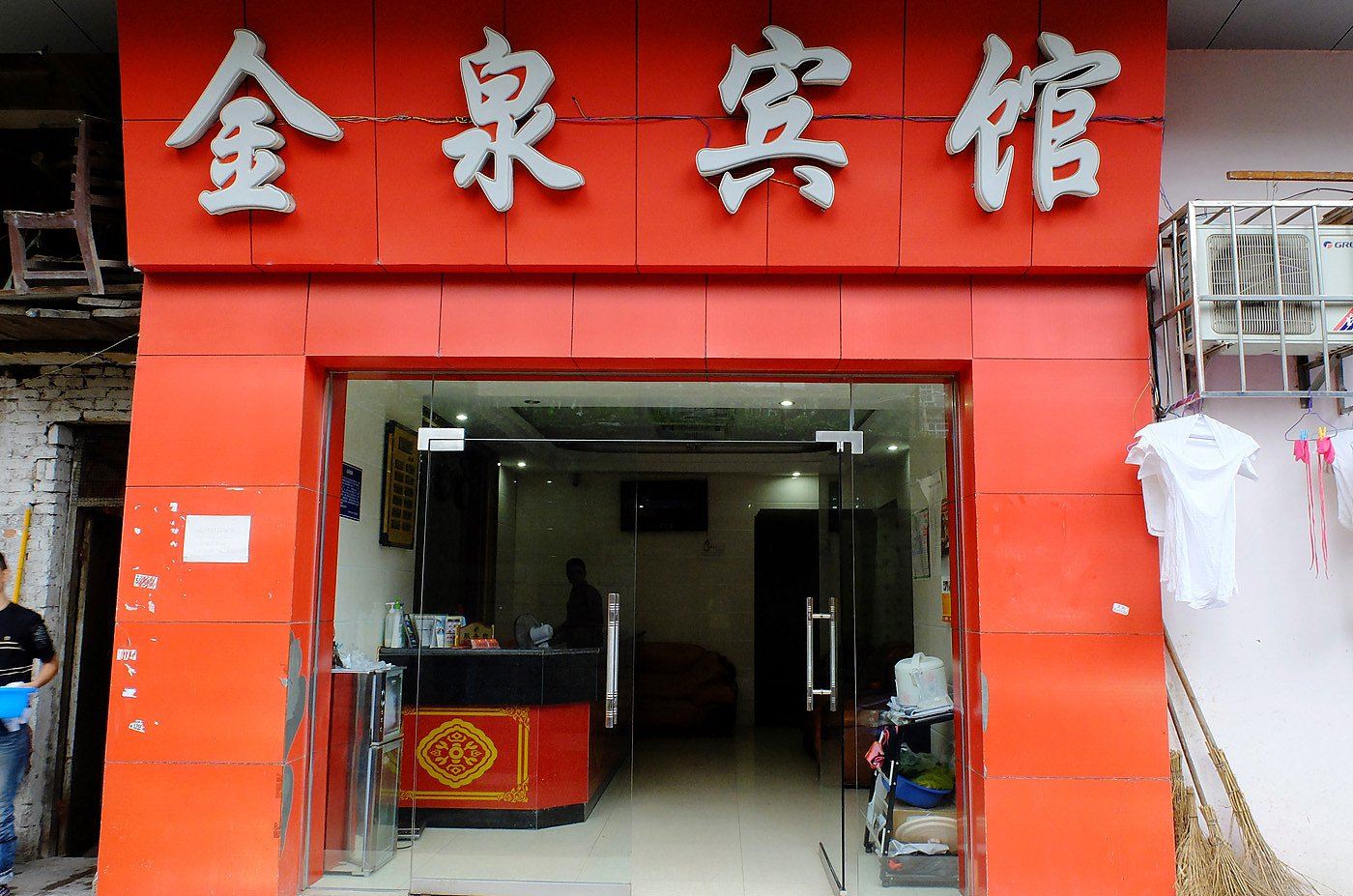贵阳金泉宾馆