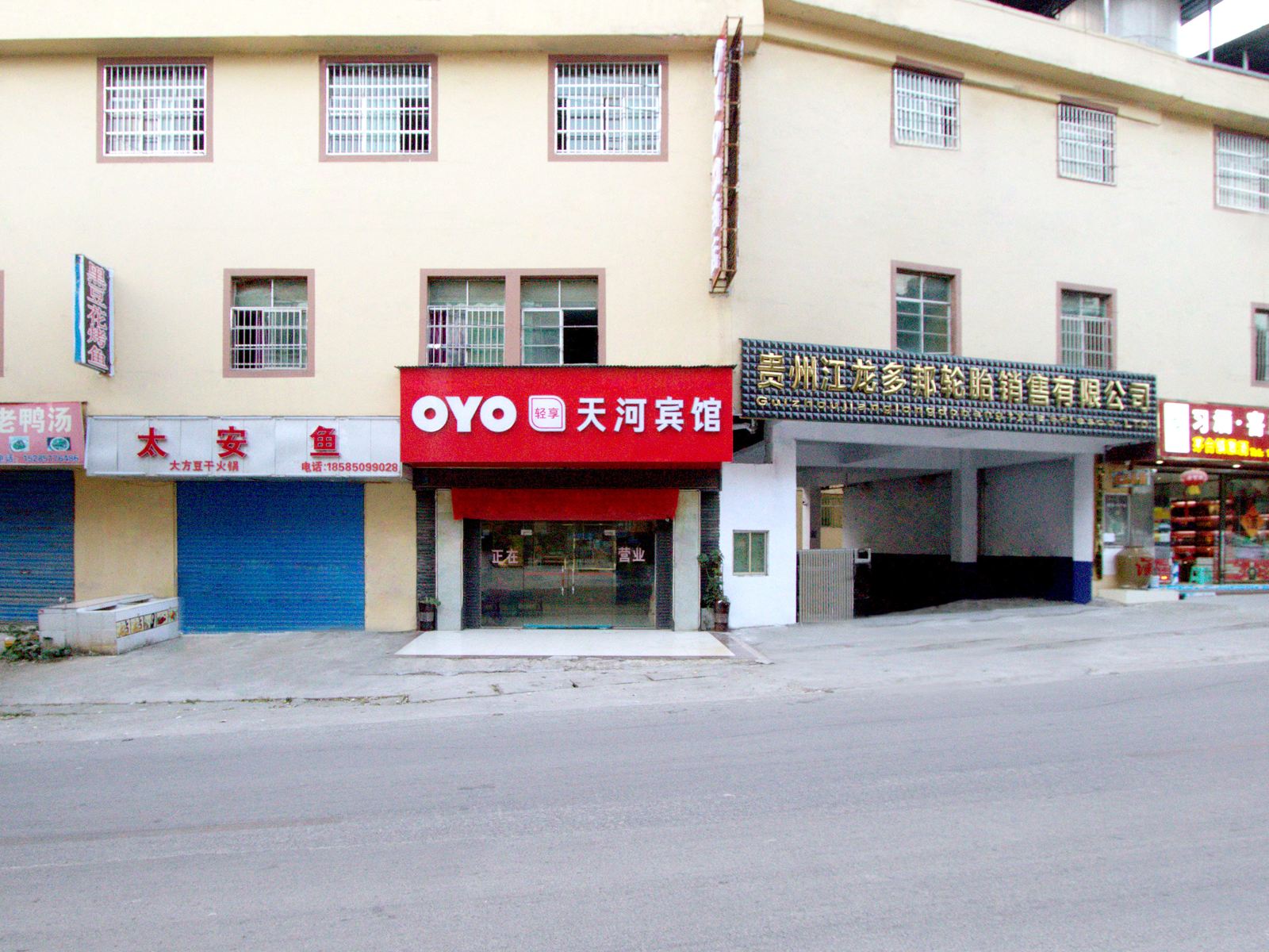 贵阳天河宾馆