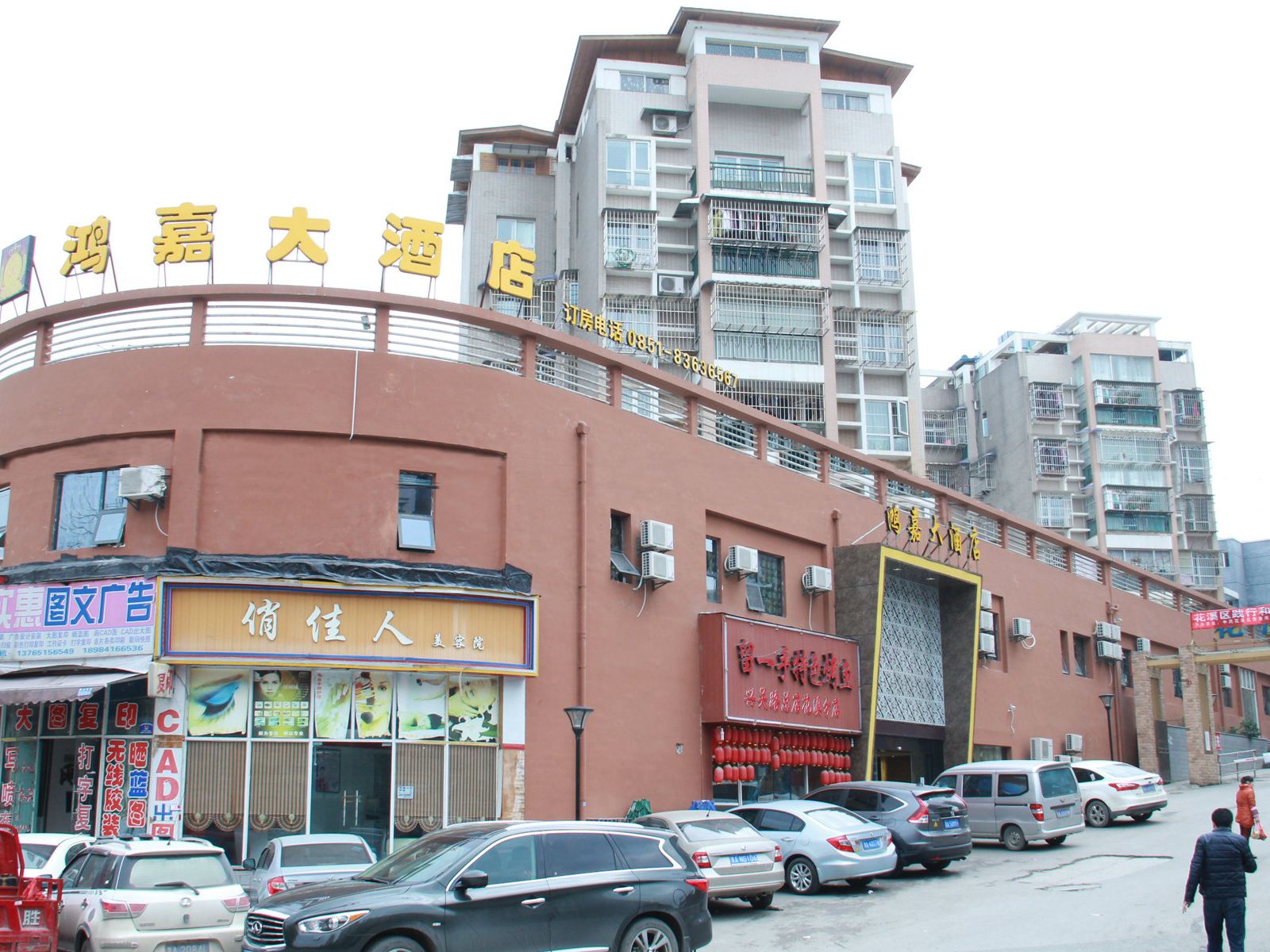贵阳鸿嘉大酒店