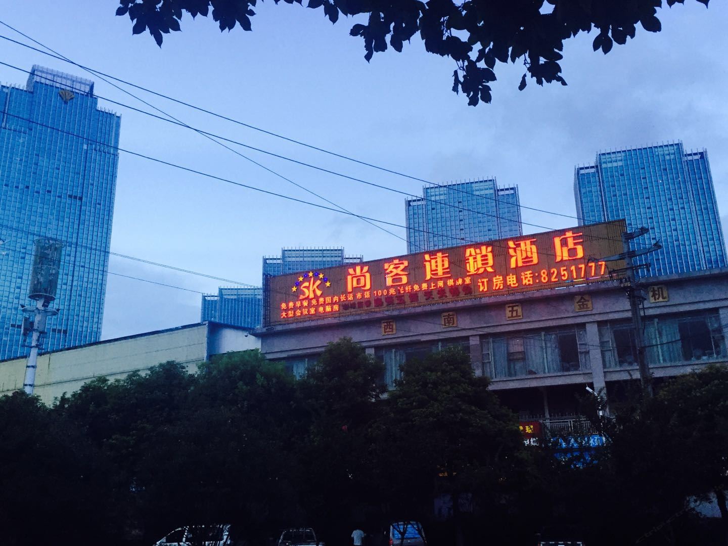 汉唐佳华·尚客连锁酒店(贵阳世纪金源购物中心店)